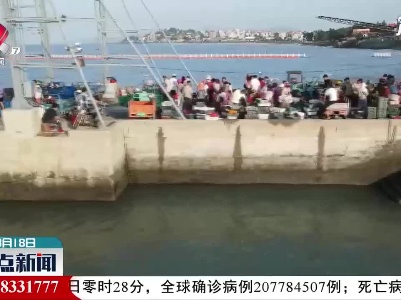 福建：开渔归来渔港忙
