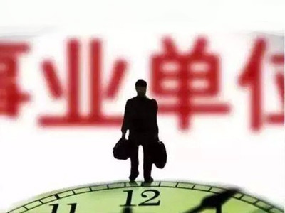 2021年度省直事业单位计划公开招聘574人 8月4日至9日网上报名