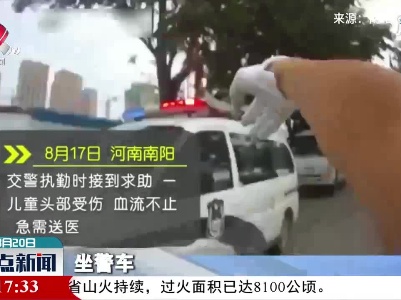 男童头部受伤 交警紧急送医