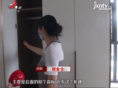 南昌香江顾家居尚：5万元定橱柜 板材被“套路” ？市监部门介入