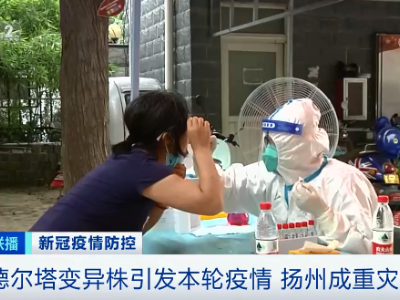 研究发现！“德尔塔”传染能力超天花