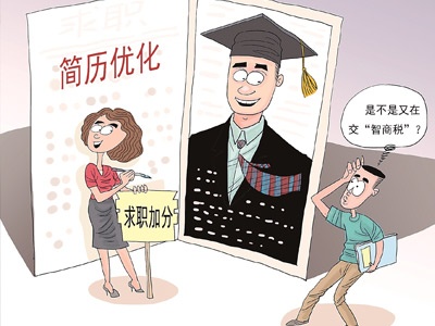 暗访简历优化商家：掺水造假能否骗过大企业人事