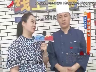 美味家常菜——千张烧鲫鱼