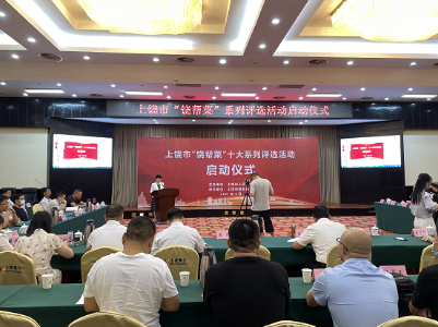 上饶市“饶帮菜”十大系列评选活动正式启动