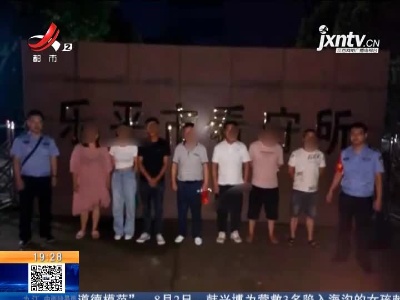 【警方】景德镇乐平：一群人酒店开房 竟在干这事