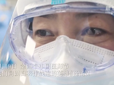 习近平@医务工作者：你们感动了中国，感动了世界！ 
