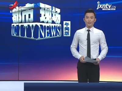 【聚焦“放管服”改革 曝光“怕慢假庸散”】鹰潭余江区：建房要交2万元保证金 村民质疑“规定不合理”