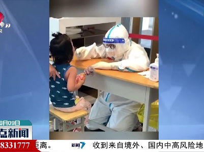 辛苦了！ 医护跪地为孩子做核酸