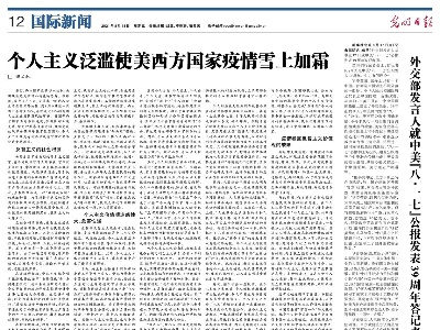 个人主义泛滥使美西方国家疫情雪上加霜 