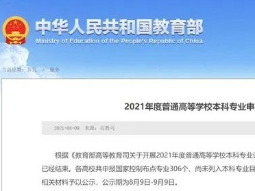 教育部发文！全国拟新增445个本科专业！江西这些高校上榜……