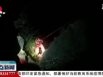 驴友迷路被困五老峰 消防人员星夜救援