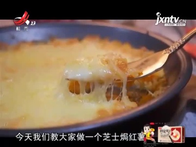 芝士焗红薯