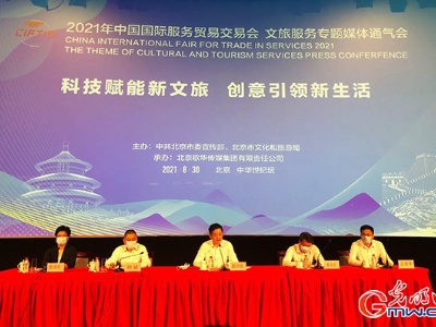 2021年服贸会文旅首次合并亮相：两个“之最”多个“首次”有看点