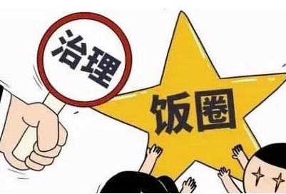 【央广网评】畸形“饭圈”文化需自律和理性来治愈
