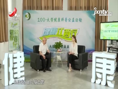 天天健康20210822