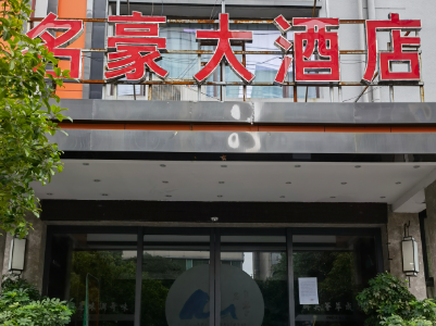违规举办升学宴，江西一酒店被停业整顿！