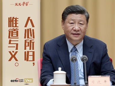 “典”亮百年｜人心所归，惟道与义 
