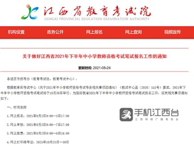 定了！今年下半年中小学教师资格考试笔试10月30日举行