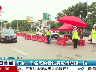 东乡：千名志愿者投身疫情防控一线