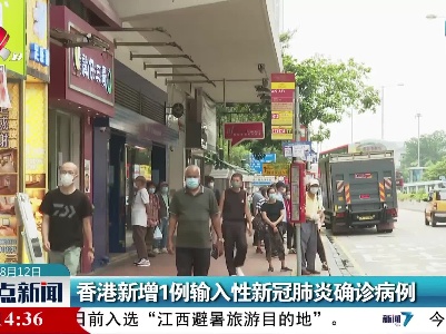 香港新增1例输入性新冠肺炎确诊病例