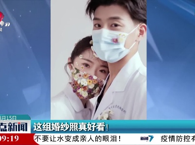这组婚纱照真好看！