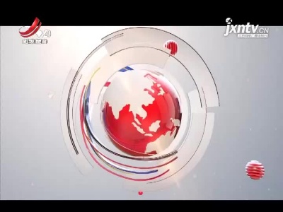 江西旅游报道20210823