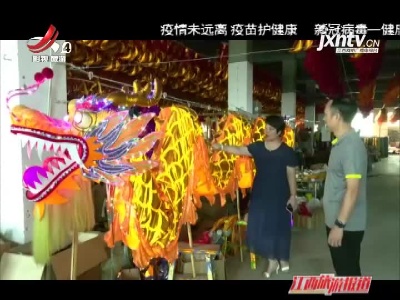 灯彩之乡亮起来 “城南龙灯”舞起来