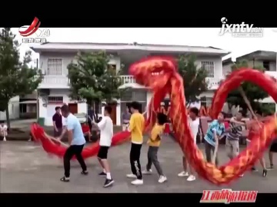 新余：村娃舞龙学“非遗” 这个暑假不一样