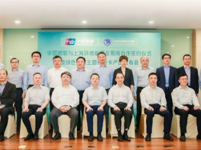中国银联发布绿色低碳主题银行卡