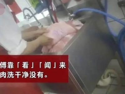 隔夜臭肉洗了再卖，良心臭了如何洗香？