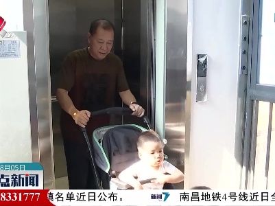 九江：推进既有住宅加装电梯 让居民生活更便利
