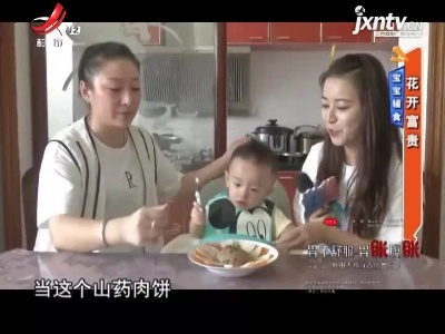 宝宝辅食——花开富贵