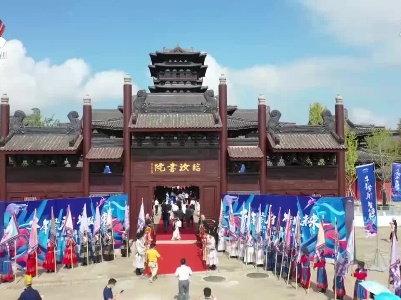 抚州临汝书院重建开院