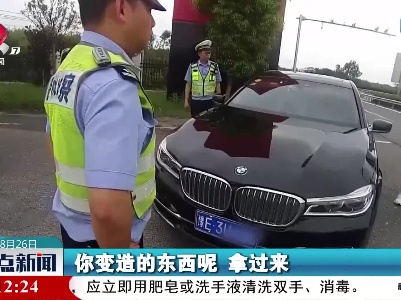 变造号牌躲违法 交警面前现“原形”