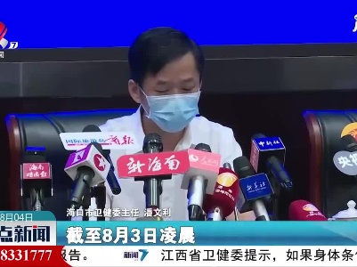 海口市累计采样送检标本15346份 全部为阴性