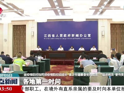 疫情防控形势严峻 江西省加强排查管控和疫苗接种