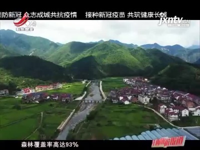 江西旅游报道20210830