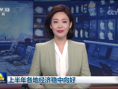 央视报道：江西电子信息产业高质量发展