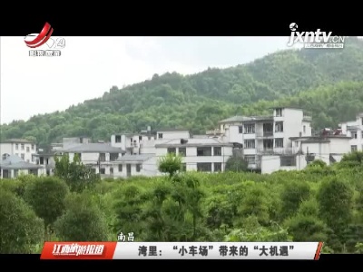 江西旅游报道20210818