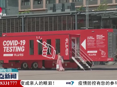 芬兰疫情反弹 扩大疫苗接种