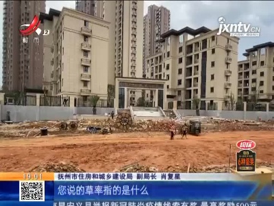 【都市消费调查·“梦湖公馆消防排烟机挂在头顶”追踪】抚州：住建部门责令开发商尽快整改