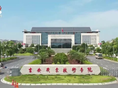 “厂中校+校中厂” 吉安产教融合驶上“快车道”