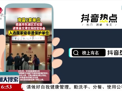 抖音热点榜20210811