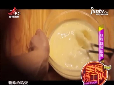 美食特工队20210819