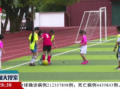 新闻大搜索20210825