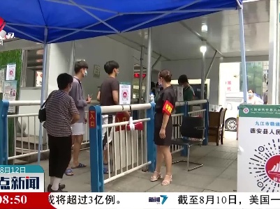 德安：开通核酸检测网上预约缴费服务