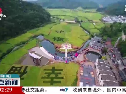 江西：发挥统战作用 促进民族乡村振兴