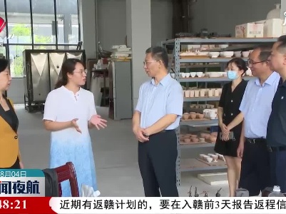 罗小云到景德镇调研陶瓷科技创新和水利工程建设工作