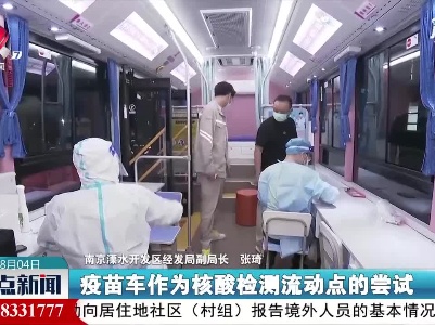 南京：流动核酸检测车进企业