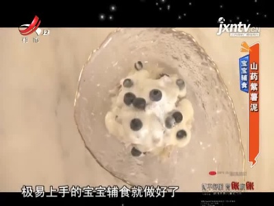 宝宝辅食——山药紫薯泥